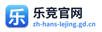 乐竞官网